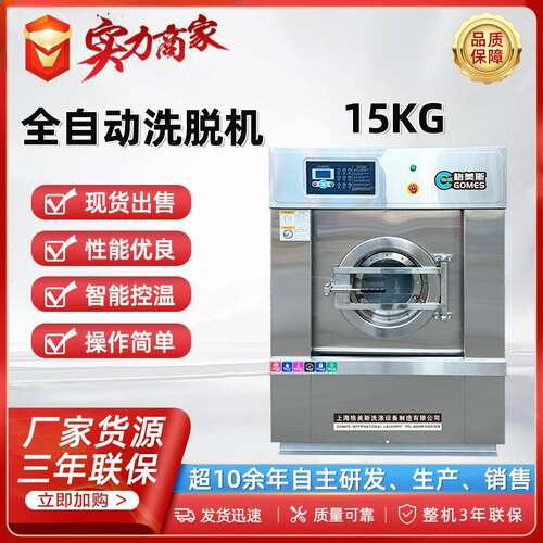 上海格美斯工业洗脱一体机洗脱机15公斤洗脱两用机