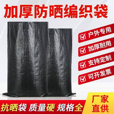 黑色防汛抗老化塑料编织袋 蛇皮袋子束口沙袋 防草护坡袋 加厚袋