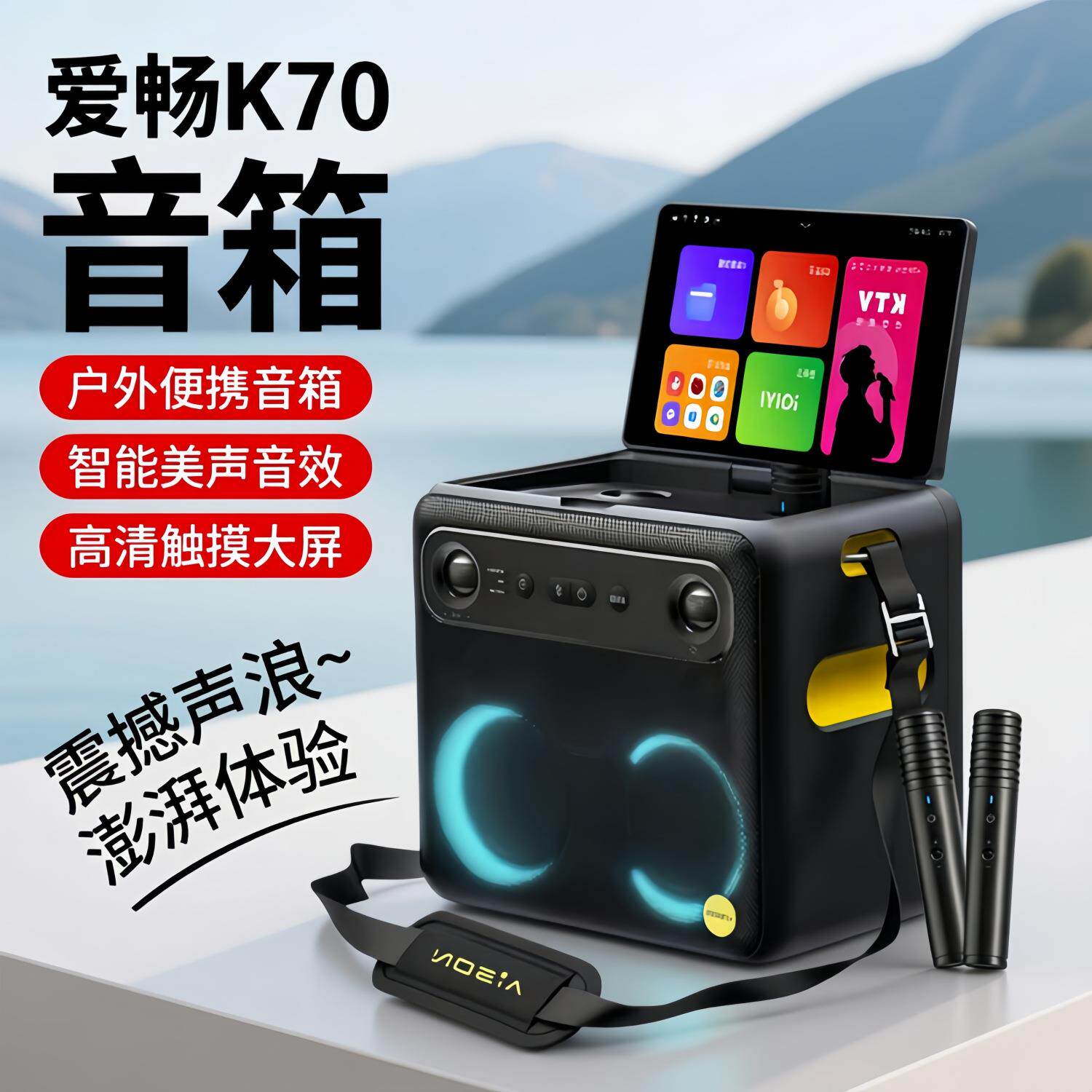 爱畅AISON便携式k歌音箱K70家庭户外KTV音响大屏长续航麦克风一体