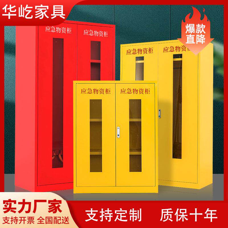应急物资存放柜防汛紧急器材储备柜防疫物资柜钢制安全防护用品柜