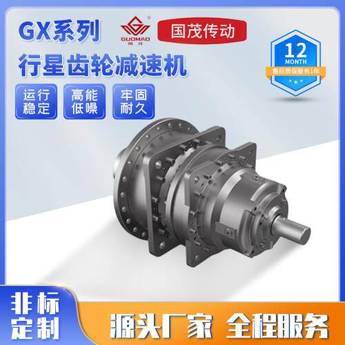 GX系列行星齿轮减速机