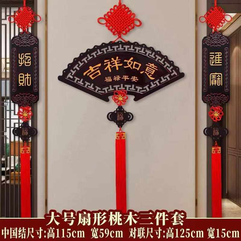 扇形乔迁挂件桃木挂饰装饰墙门结上新年新款玄关客厅背景