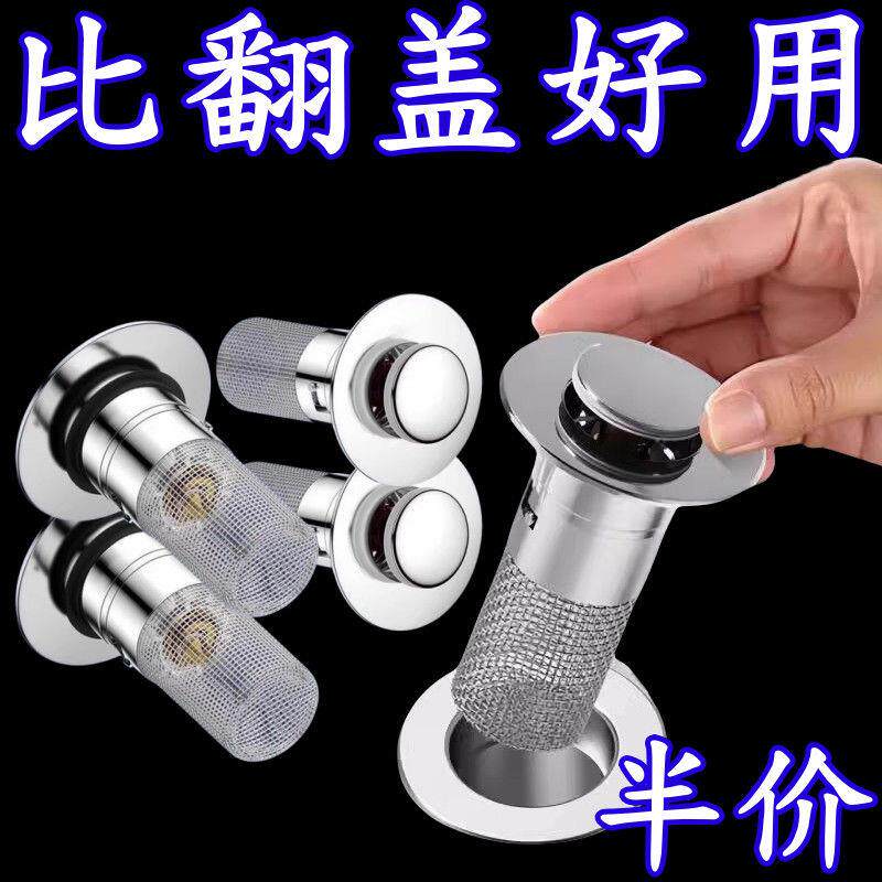 面盆弹跳芯浴盆不锈钢漏水塞洗脸盆下水器按压式过滤网过滤神器