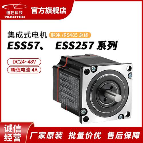 研控ESS57-P/ESS257-R系列集成式电机脉冲闭环步进一体式省空间