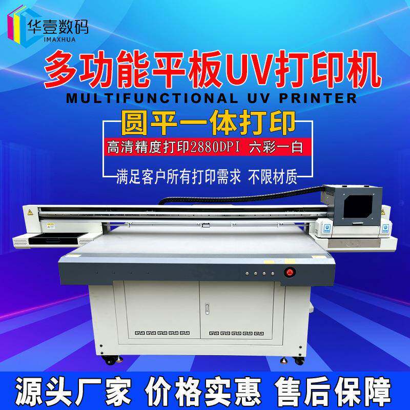 厂家供应万能uv打印机亚克力面板广告金属标牌平板3D喷绘打印机