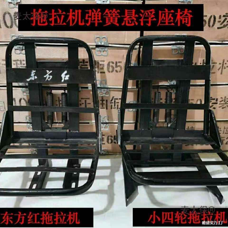 阳东红悬簧座椅小方四轮拖弹拉机座子SQJ小铲车改装车座麦浮太保