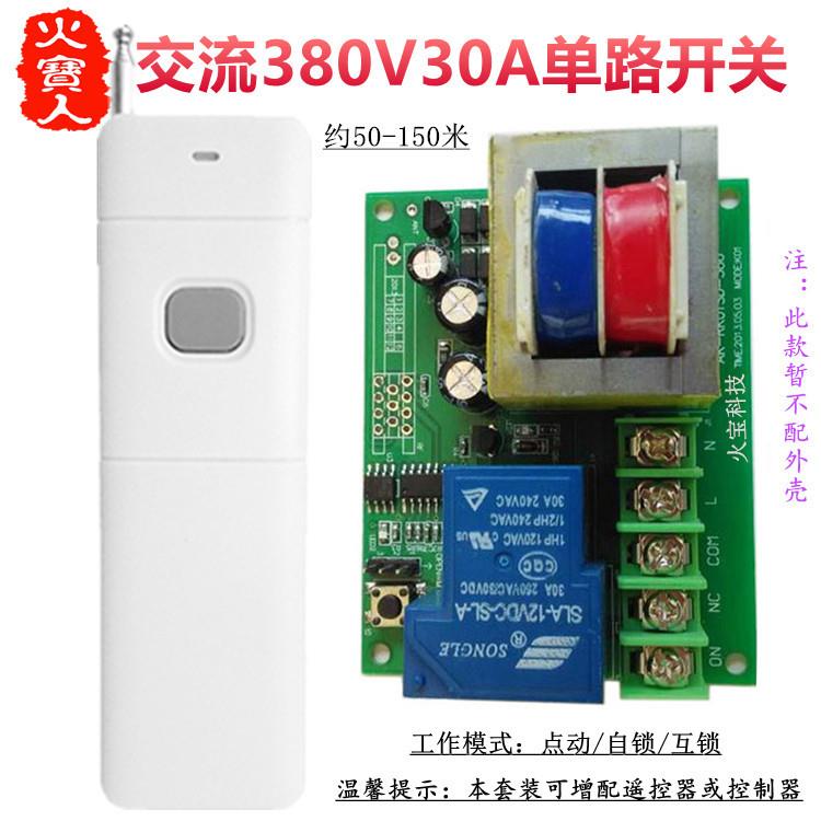 远距离无线遥控交流380V30A单路变压器大功率一路水泵开关控制器