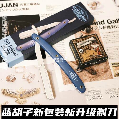 现货英国蓝色复仇者蓝胡子老式剃胡刀手动剃胡刀直板剃刀刮胡脸刀