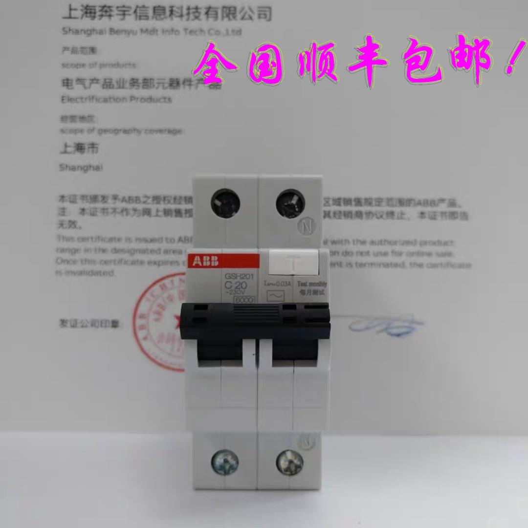 ABB漏电保护器空气开 关断路器空开 开 关1P+N漏电保护GSH201正品