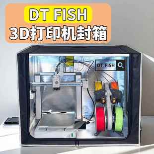 3d打印机隔离防臭通风神器拓竹a1封箱a1mini封箱配件ams lite封箱