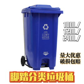 澜净户外塑料垃圾桶大号，分类脚踏240升商用环卫，室外120l小区100l