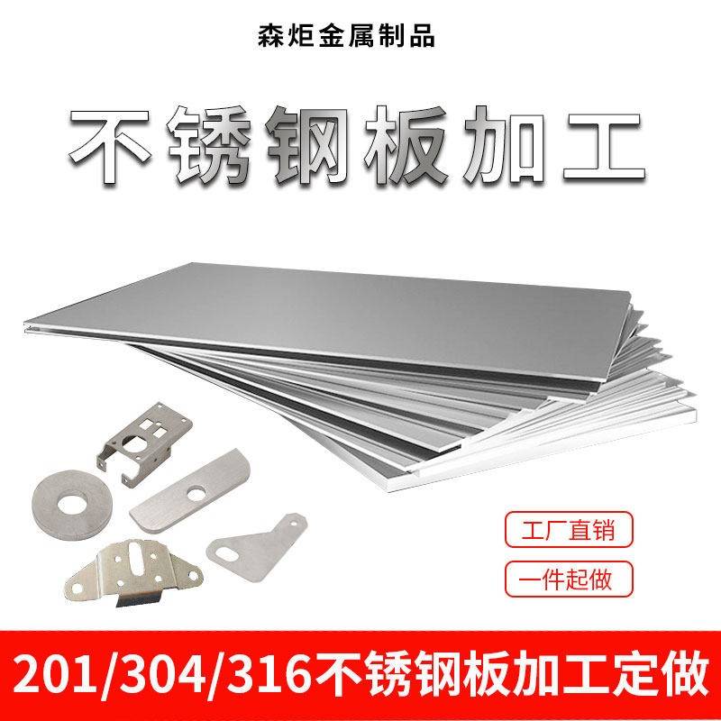 不锈钢板304加工定制厚201钣金卷圆焊接铝板折弯定做铁板激光切割