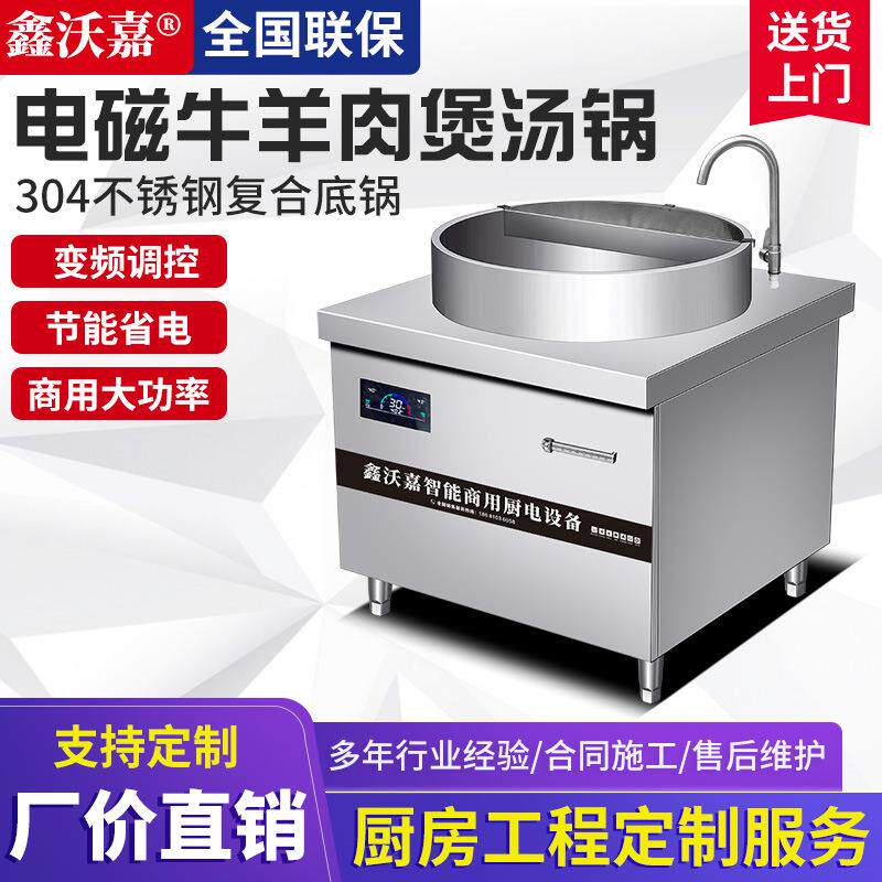 电磁灶304不锈钢大锅灶煮面熬汤炉卤肉兰州牛肉面牛羊肉锅