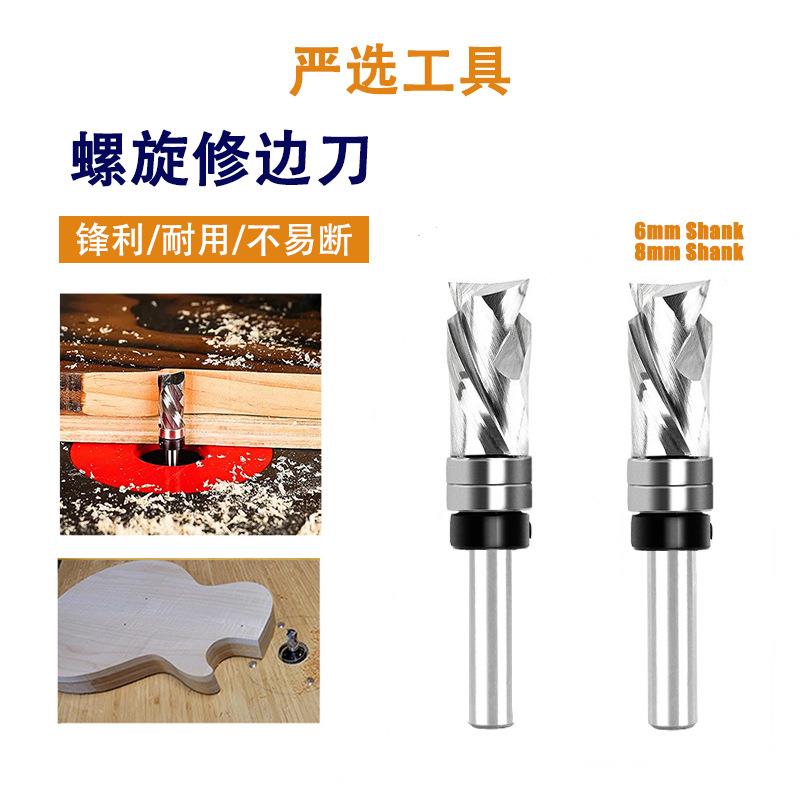 螺旋修边刀螺旋齐平修边铣刀开槽凹槽底部清洁木材修边木工铣刀
