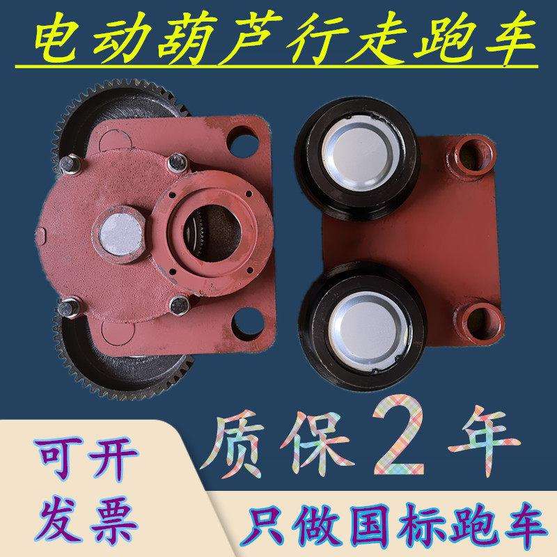 行吊龙门吊电动吊车工字钢跑车行走小车轮子总成1吨2吨3吨5吨10吨