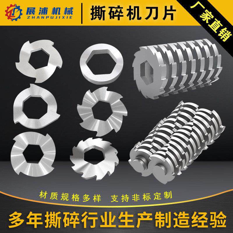 撕碎机刀片单双轴撕碎机主机壳生活垃圾金属木材粉碎机刀片非标定