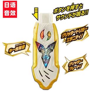 黑暗特利迦密钥德凯key复刻原版 正反面胜利神光棒伊格尼斯变身器