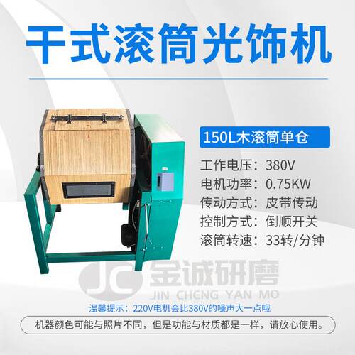 木滚筒干抛机干式滚桶研磨机溜光机木质光饰机八角抛光机