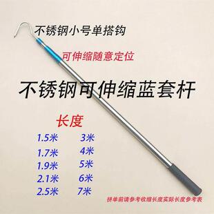 加粗加长蓝套不锈钢伸缩杆单搭钩 圆尖大号钩子长柄长杆