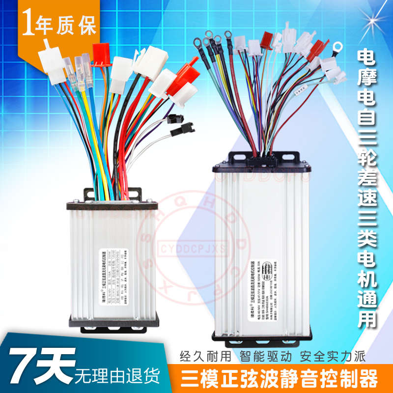 通用48v350w500w60v800w三模无电动静音刷正弦波智能电瓶车控制器