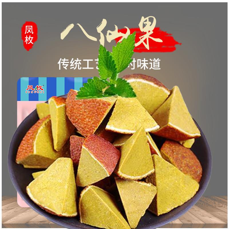 正宗八仙果500g陈年配方 揭阳特产黄皮果柚子参蜜饯 陈皮果蜜饯