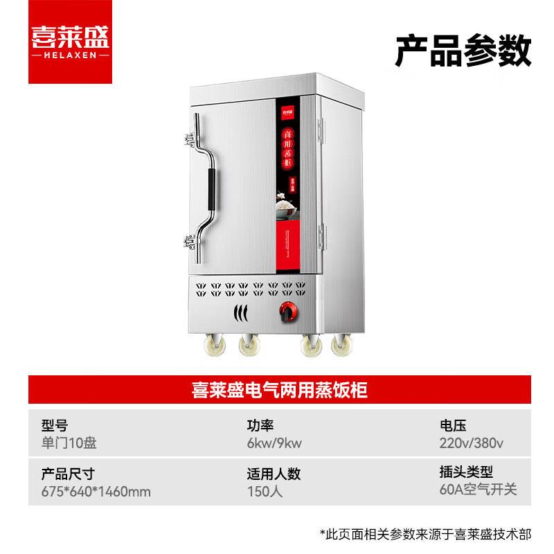 喜莱盛蒸饭柜10盘全自动商用蒸饭车电气两用带熄火保护设备蒸饭箱