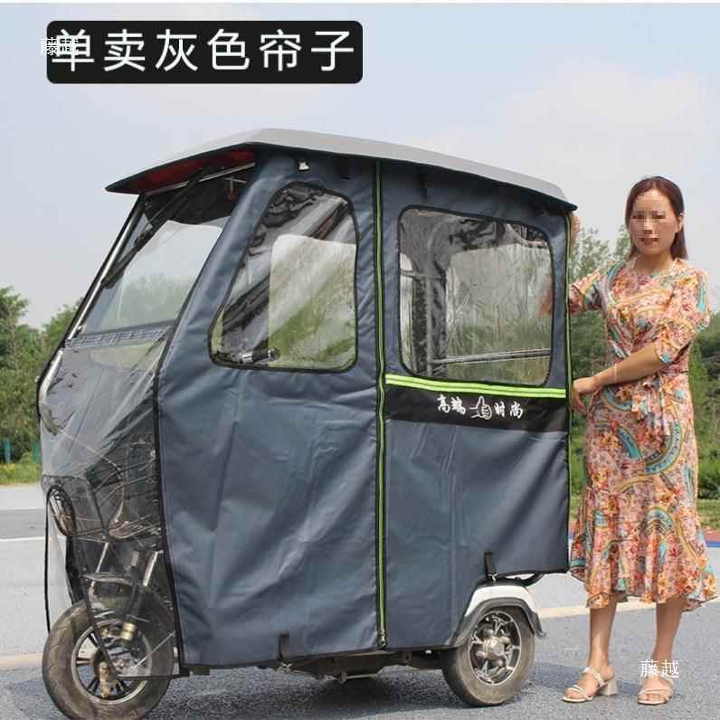 电动三包轮雨车全闭封车棚遮棚全围加厚防雨晒防折叠篷布569防风