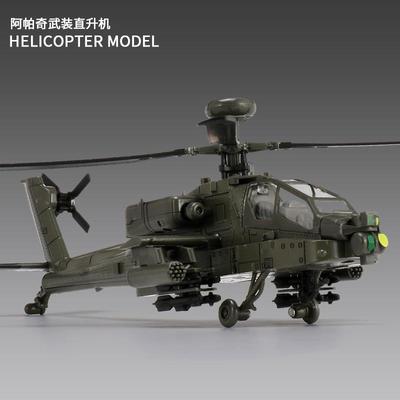 阿帕奇直升机合金模型摆件武装战斗飞机模型军事航模彷真儿童玩具