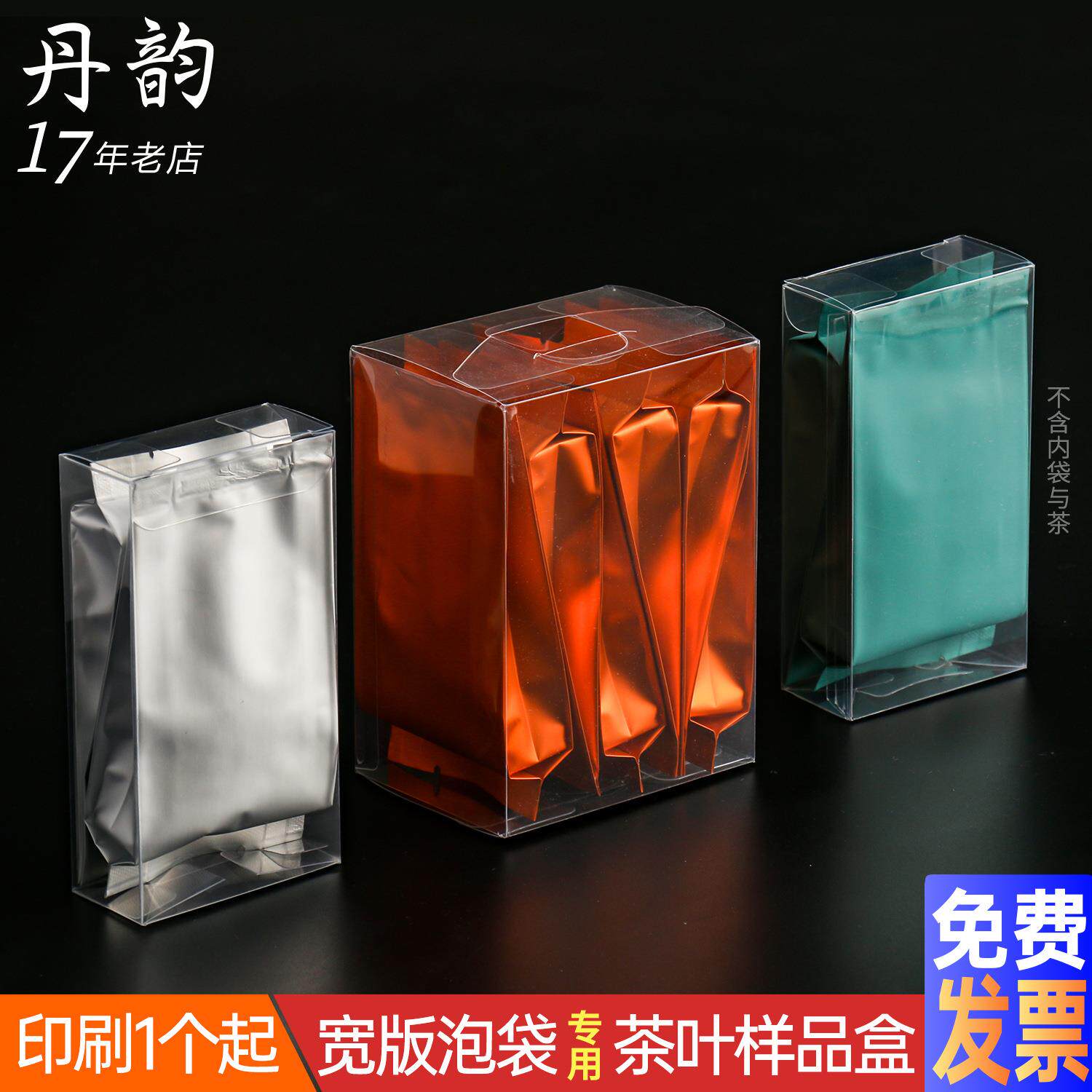 宽版泡袋pvc茶叶包装盒PET两泡装单枞岩茶小茶叶盒透明塑料样品盒