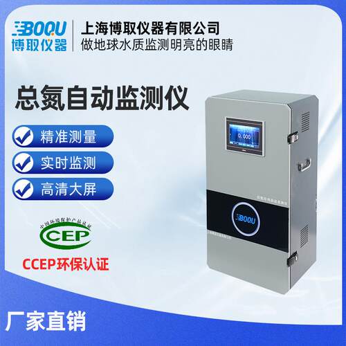 总氮水质监测仪0-100mg/L双量程低试剂消耗4-20mA/RS485废水监测