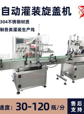 全自动双氧水清洁剂液体定量罐装机 白酒食用油酱油醋液体灌装机
