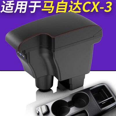 马自达CX-3扶手箱新MazdaCX-3专用中央手扶箱ArmrestBox进出口