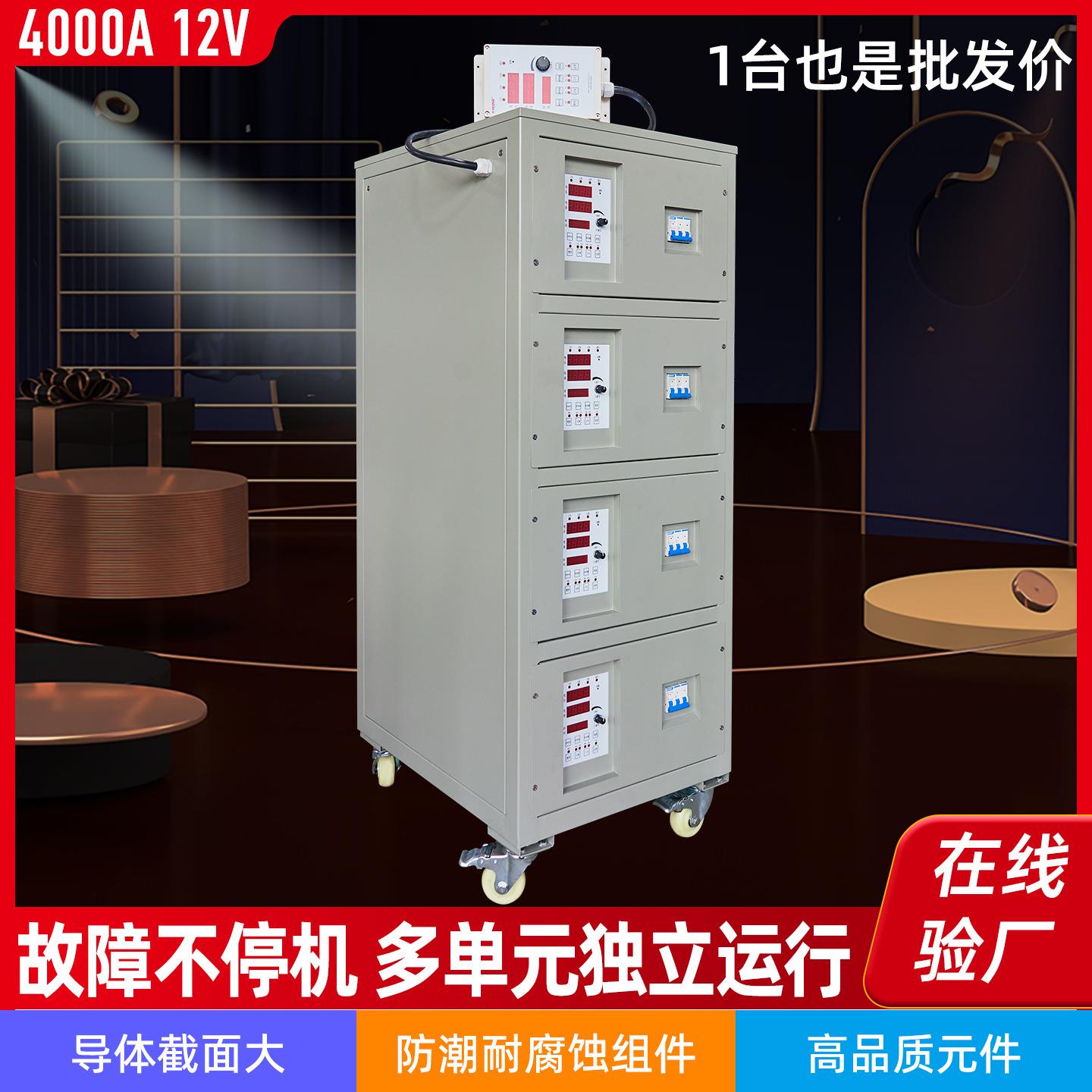 N+1结构4000A水冷12V整流机高频直流电源电镀电解氧化镀锌硬铬