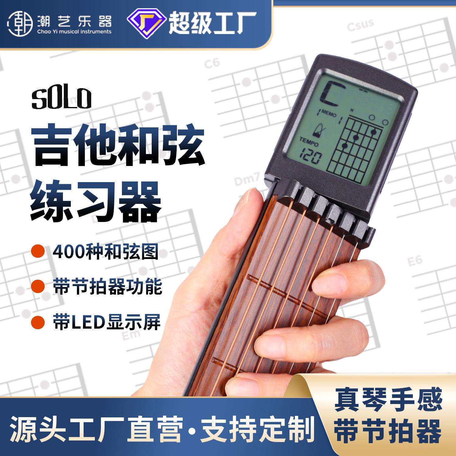 SOLO吉他和弦练习器 便携式口袋吉他和弦手指器 智能弹奏和弦神器