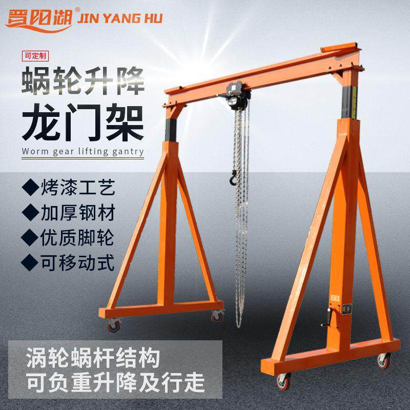 移动手推式涡轮升降龙门架模具钢材工字钢简易龙门吊可升降