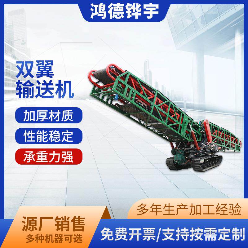 双翼输送机皮带机爬坡装车卸货输送带集装箱传送带升降可调装卸货