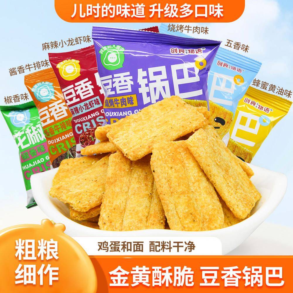 创食物语豆香花椒锅巴手工网红麻辣小龙虾多口味休闲膨化追剧零食