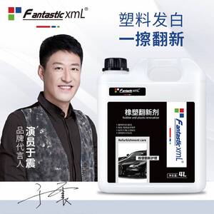 厂家直销塑料件翻新剂 汽车橡塑翻新剂 汽车用品内饰上光养护蜡