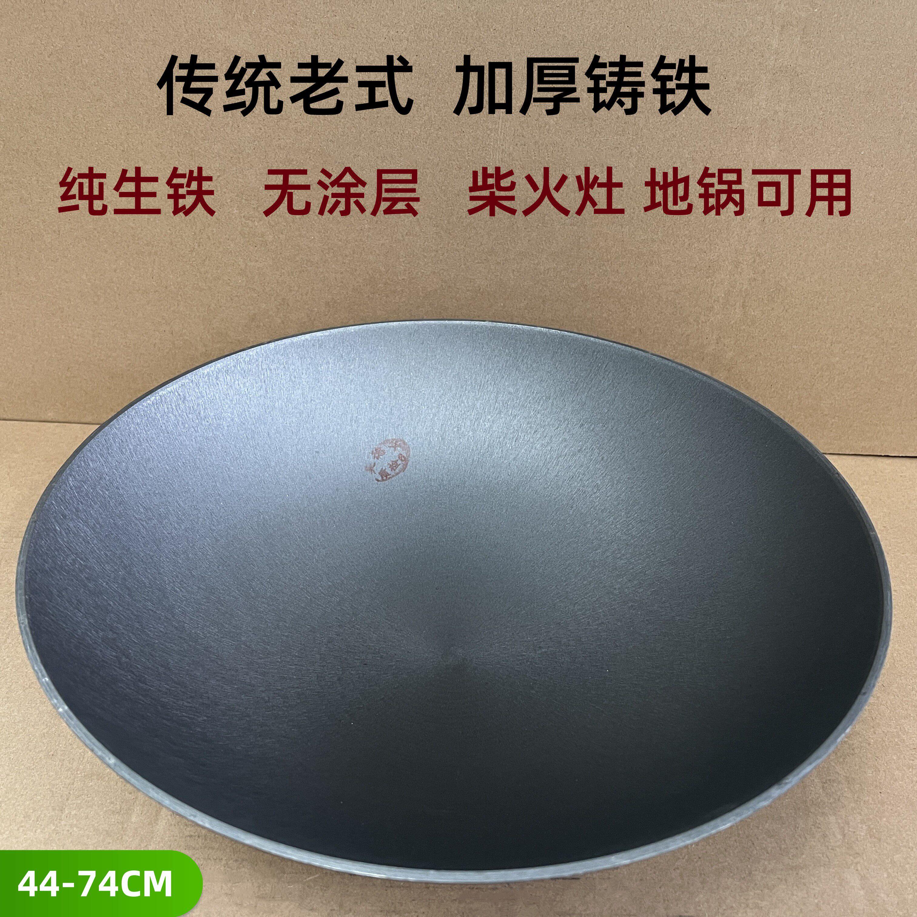 家用加厚老式大铁锅土灶柴火灶地锅鸡商用铸铁炒锅无涂层丈锅