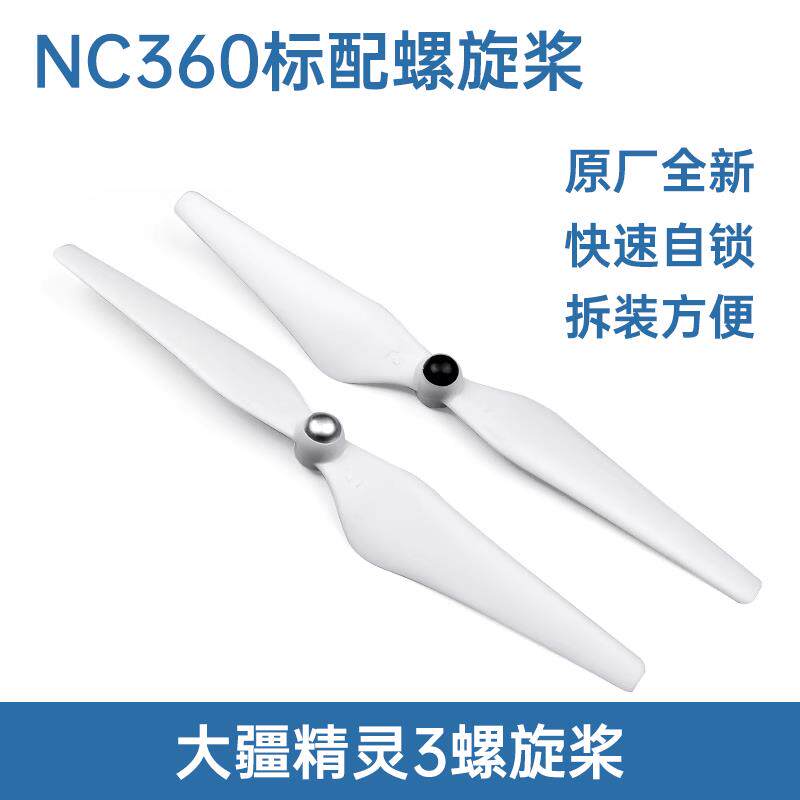 DJI原厂精灵3 螺旋桨配件9450 NC360机架专用螺旋桨 8寸2支装