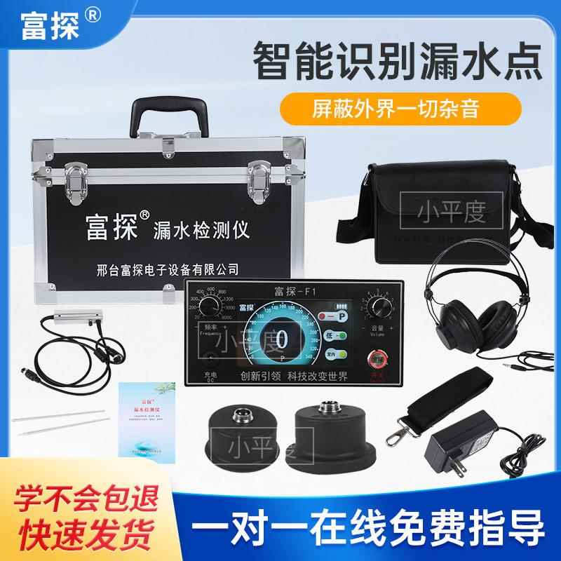富探概念机测漏仪地暖自来水管漏水暗管检测仪高精度精准查漏设备