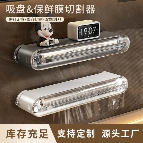 吸盘保鲜膜切割器家用食品级一次性保鲜膜罩壁挂厨房免撕切割神器