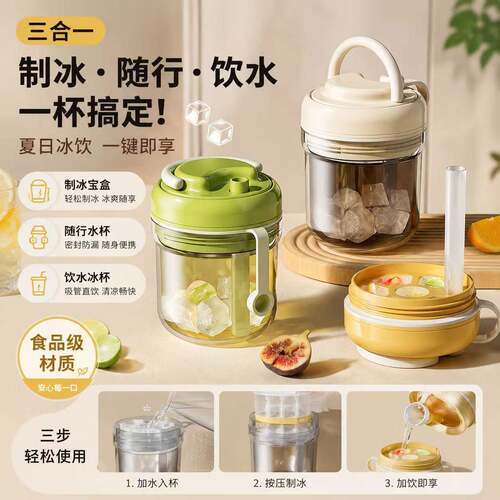 三合一冰格水杯咖啡杯美式随行杯水壶按压冰块模具食品级制冰杯