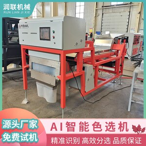 中德源头工厂花椒干辣椒色选机稳定匠心工艺选材