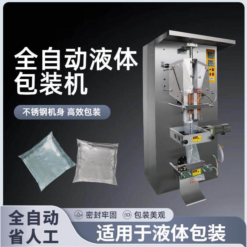 全自动一次性冰袋包装机冷链物流冰袋包装设备生鲜保鲜冰袋灌装