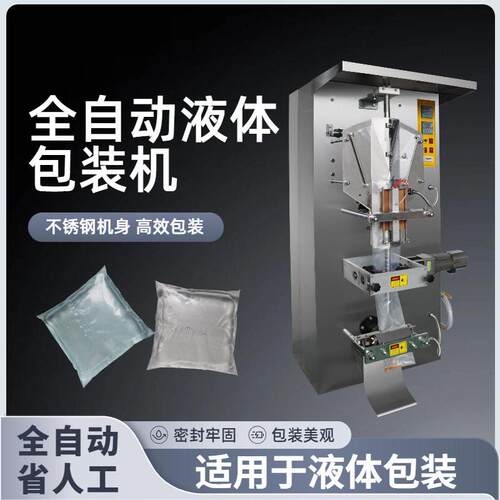 全自动一次性冰袋包装机冷链物流冰袋包装设备生鲜保鲜冰袋灌装