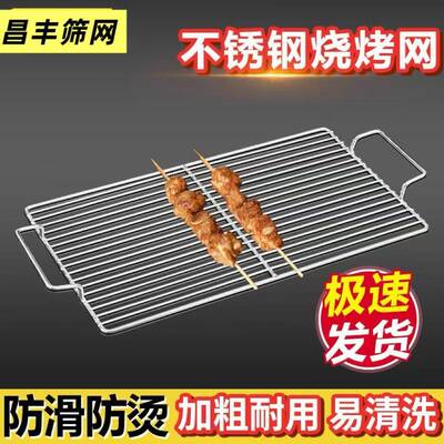 不锈钢双提手长方形烧烤网架子烤肉篦子蛋糕晾凉网加粗户外条形网