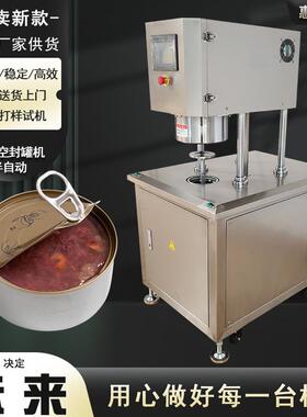 半自动马口铁罐易拉罐真空充氮封罐机易拉罐封口机抽真空封罐机