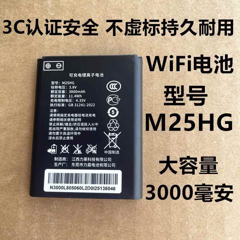 M25HG随身WiFi电池大容量3000毫安移动原厂原装电板m25hg无线路由