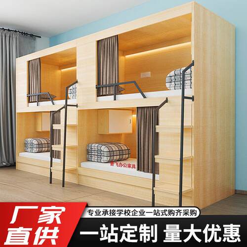 太空舱高低床学校实木简约双层床青旅民宿上下床宿舍公寓床全包床